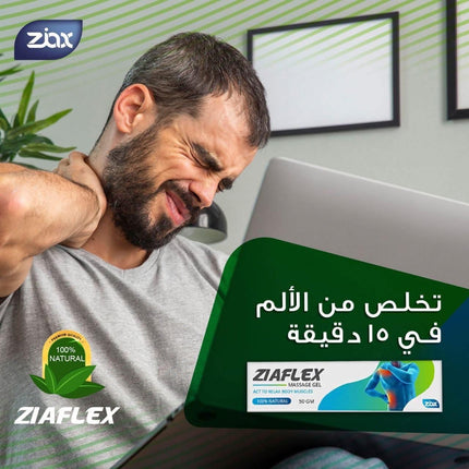 زيافلكس جل - لتخفيف آلام العضلات والمفاصل - عبوة من 3 قطع (عرض خاص)
