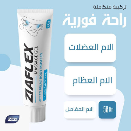 زيافلكس جل - لتخفيف آلام العضلات والمفاصل - عبوة من 3 قطع (عرض خاص)