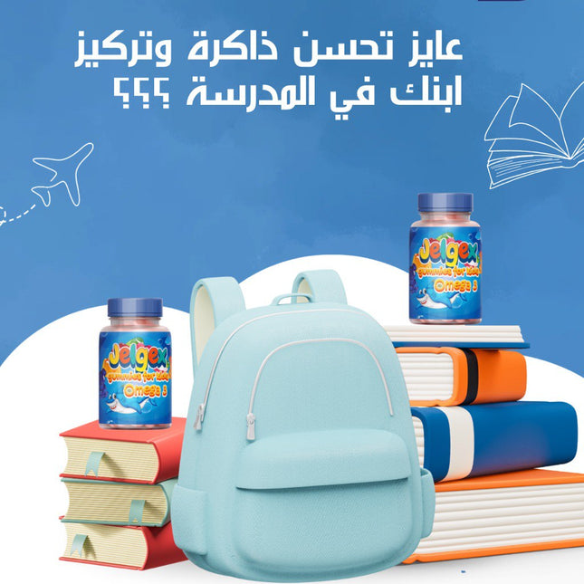 Jelgex Omega 3 Gummies for Kids (5 Packs) – Brain & Vision Support.